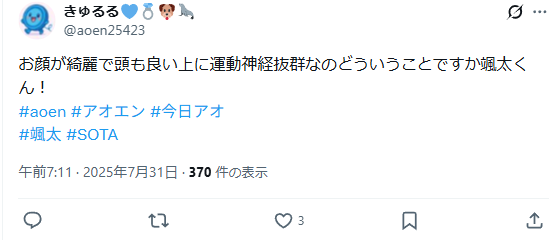 aoen颯太早稲田学部