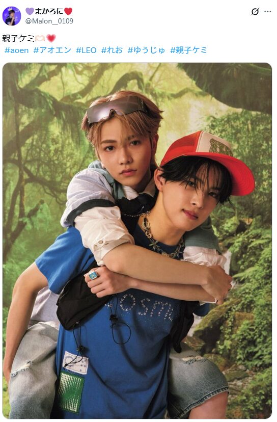 aoenアオエンケミ名コンビ