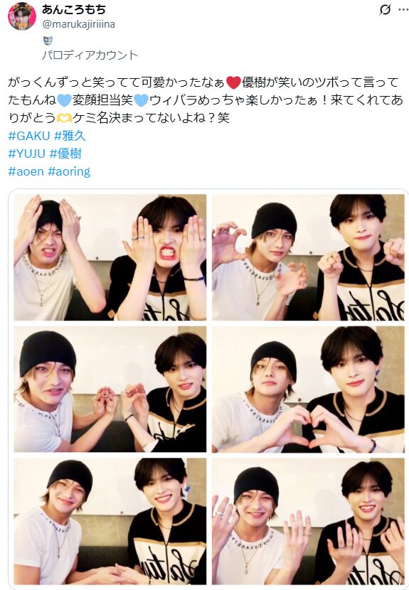 aoenアオエンケミ名コンビ