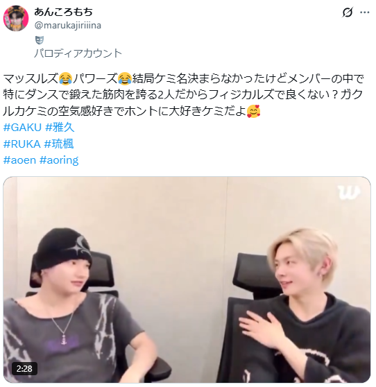 aoenアオエンケミ名コンビ