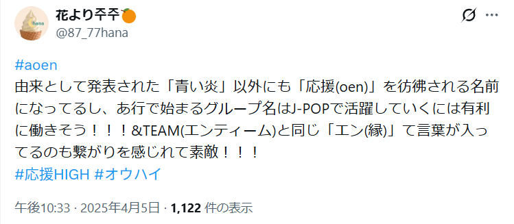 aoenグループ名由来