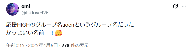 aoenグループ名由来