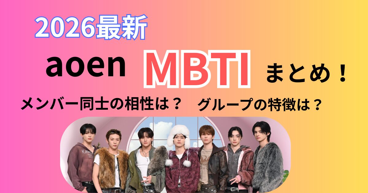 aoenMBTI