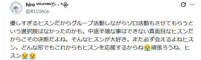 エンハイフン　ヒスン　脱退　理由