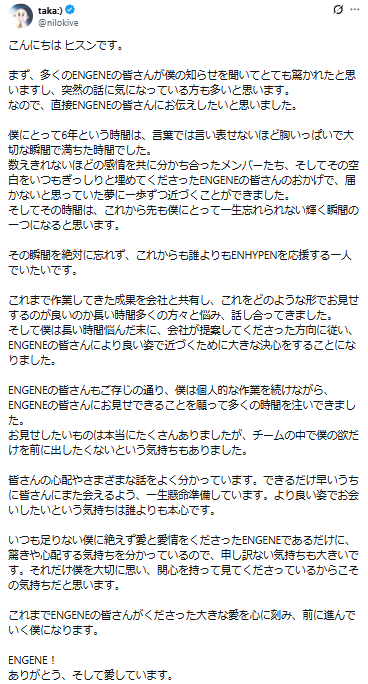 エンハイフン　ヒスン　脱退　理由