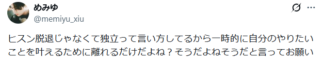 エンハイフン　ヒスン　脱退　理由