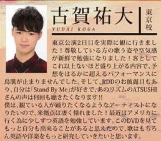 ＆TEAM　K　本名　古賀祐大