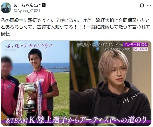 ＆TEAM　K　本名　古賀祐大