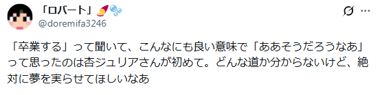 杏ジュリア卒業理由