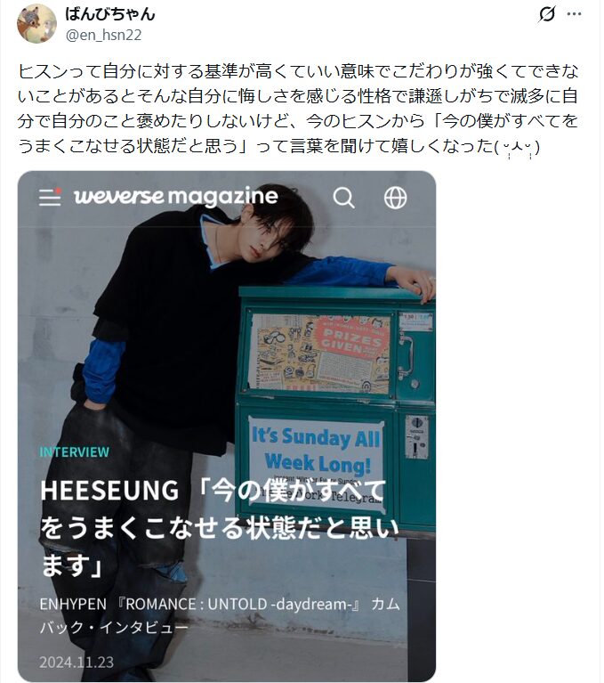 エンハイフン　ヒスン　性格