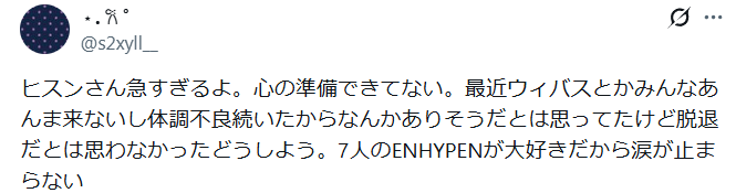 ENHYPEN　ヒスン脱退理由