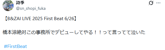 バンザイ　デビューできない