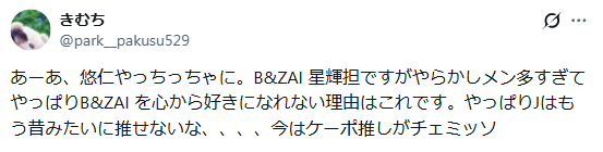 B&ZAI やらかし