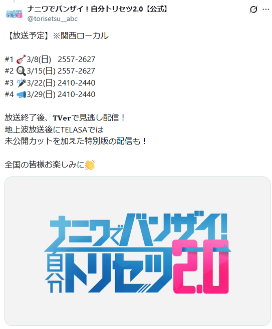 バンザイデビューできない