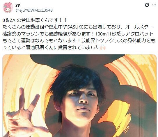 菅田琳寧足早い