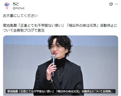 菊池風磨　活動休止理由喉不調手術