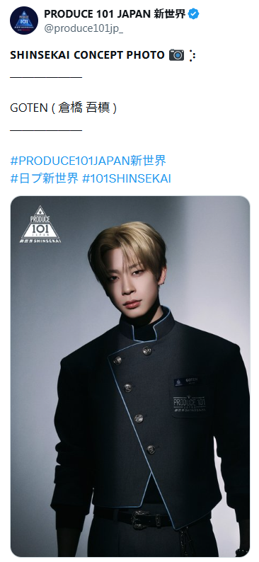 倉橋吾槙　ユニバ