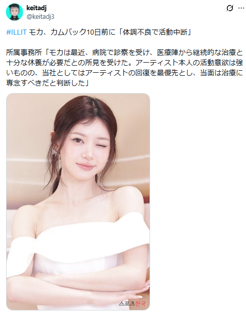 ILLITモカ活動休止なぜ