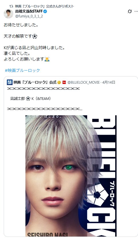 ブルーロック実写＆TEAMJO