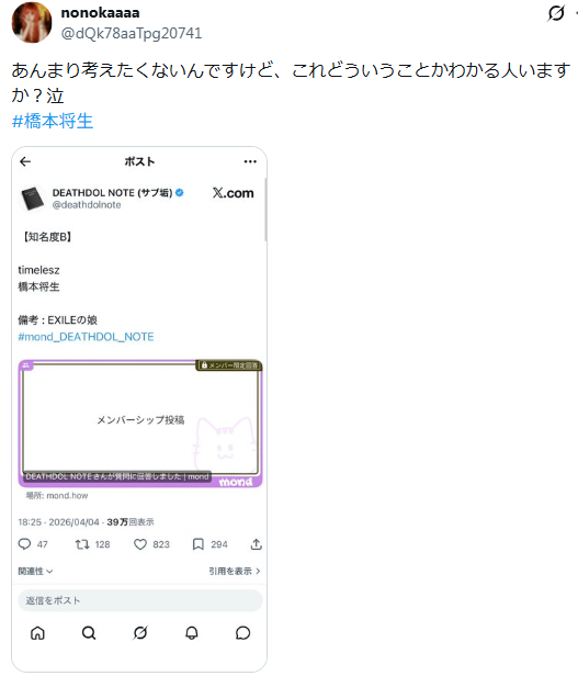 橋本将生　熱愛