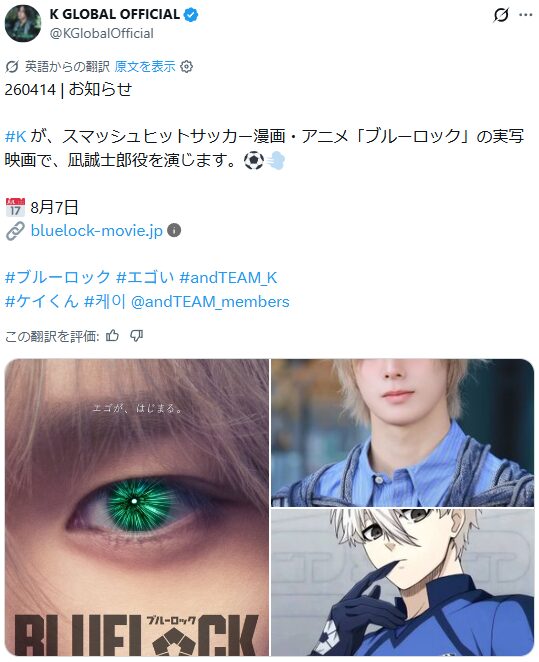 ＆TEAM　K　ブルーロック