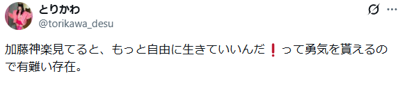 加藤神楽　日プ　グループ