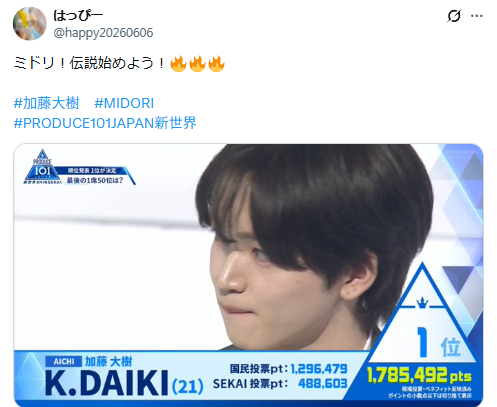 加藤大樹　なぜ　みどり