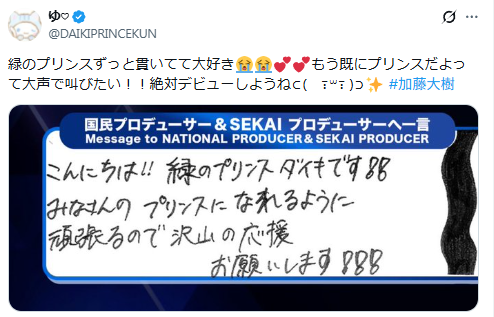 加藤大樹　みどり　なぜ