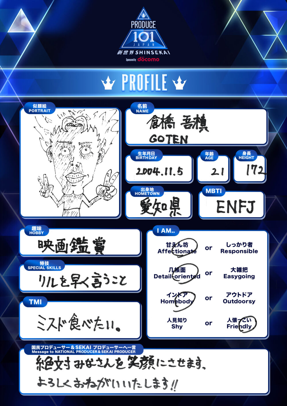 倉橋吾槙ユニバ