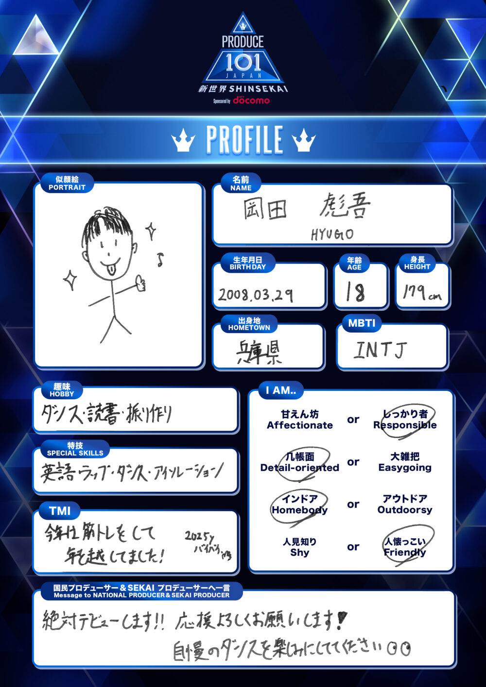 岡田彪吾　経歴　中学