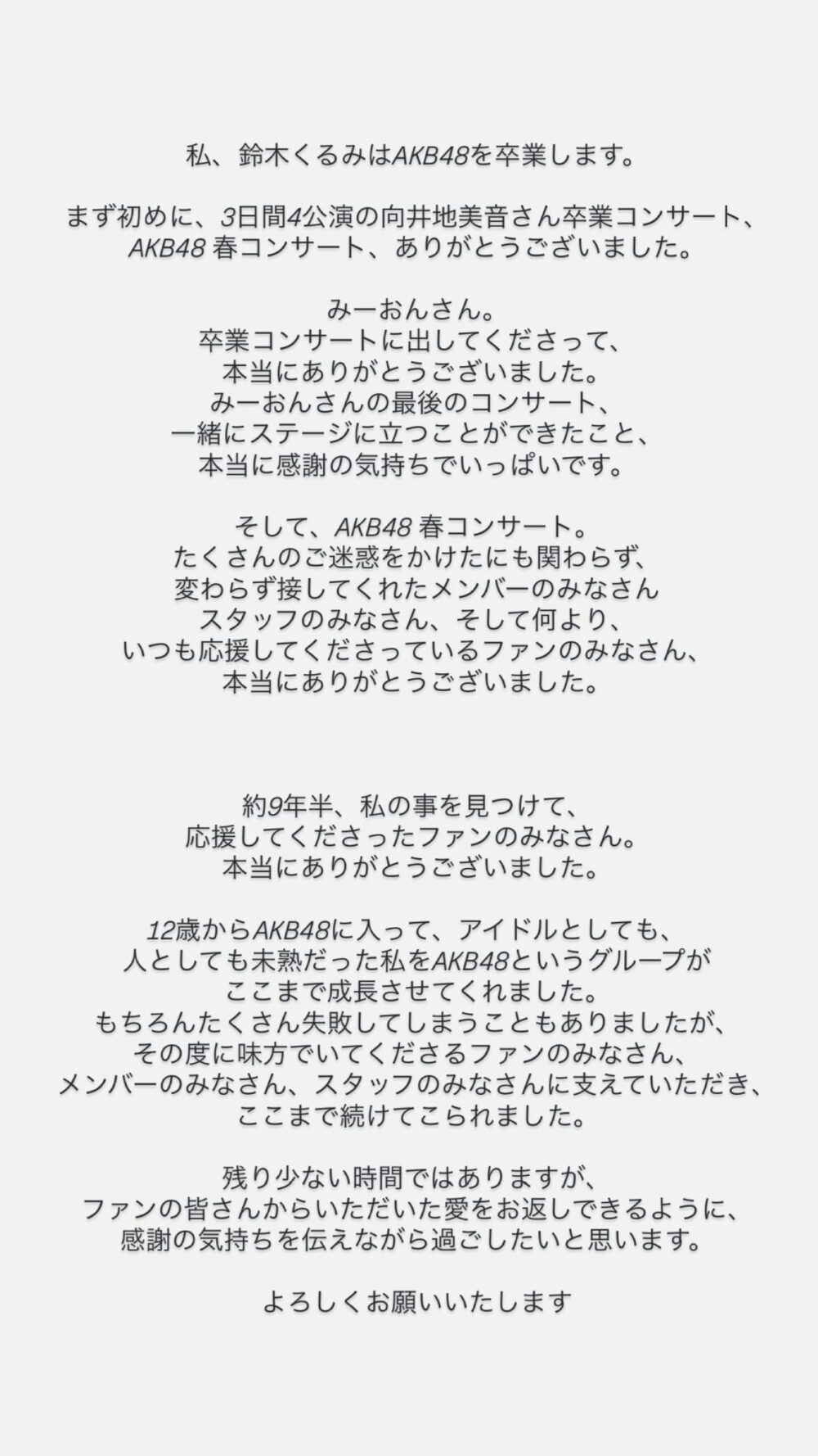 鈴木くるみ卒業理由動画