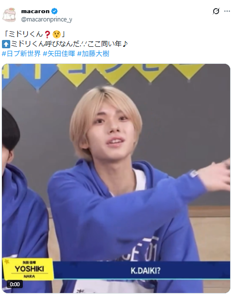 加藤大樹　みどり　なぜ