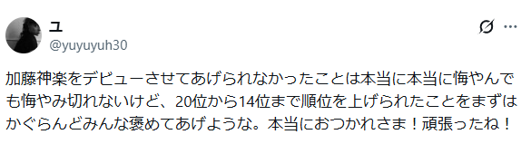 加藤神楽　日プ　グループ