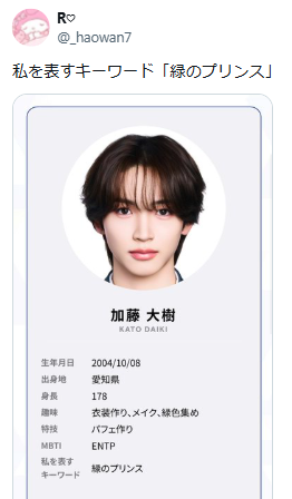 加藤大樹　みどり　なぜ