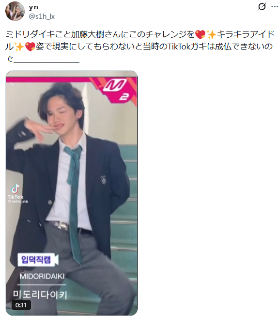 加藤大樹 みどり なぜ