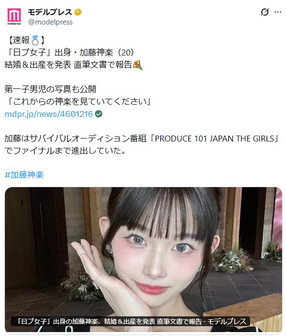 加藤神楽　日プ　グループ