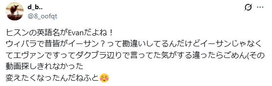 ヒスン　EVAN　なぜ