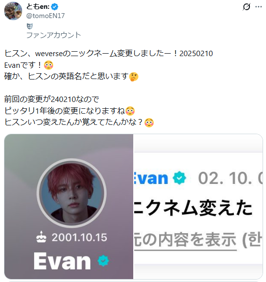 ヒスン　EVAN　なぜ