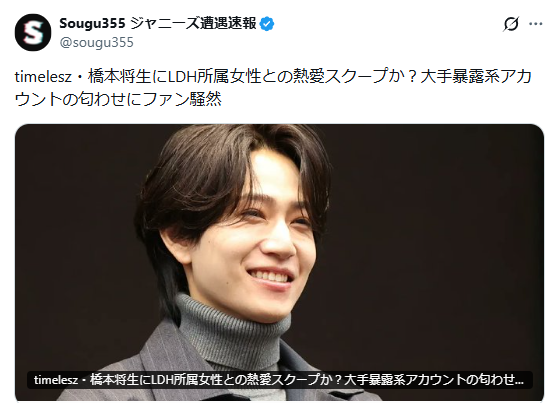 橋本将生　熱愛スクープ