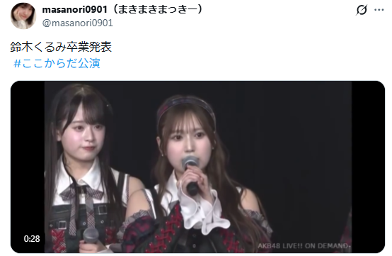 鈴木くるみ卒業理由動画