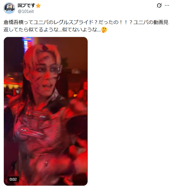 倉橋吾槙　ユニバ