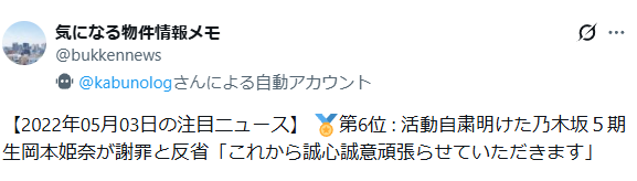 岡本姫奈　やらかし