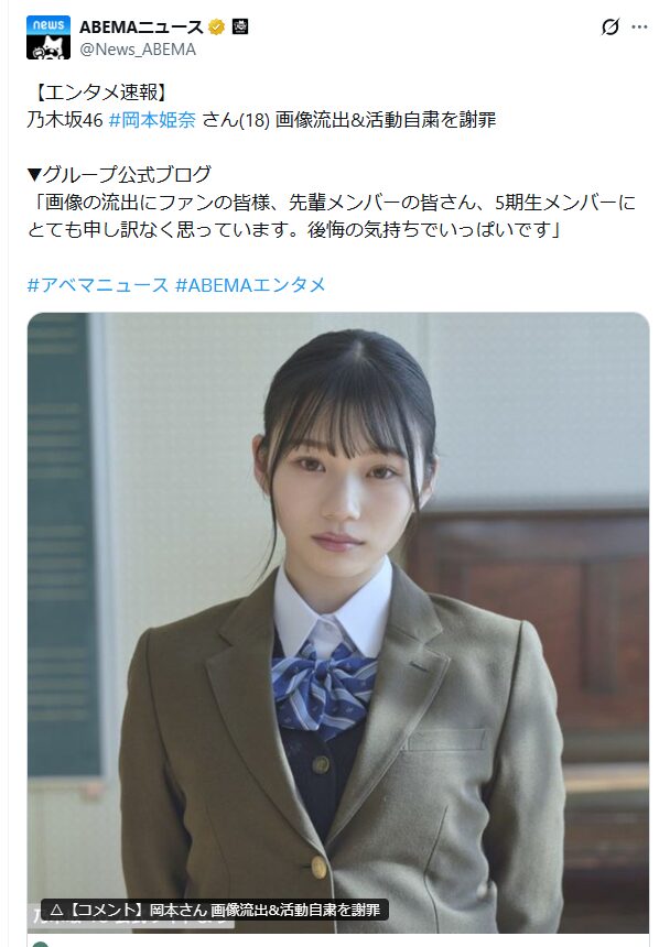 岡本姫奈　やらかし