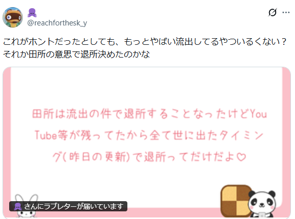 田所蒼大　退所理由