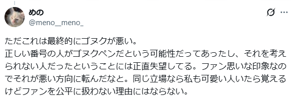 ゴヌク何があった