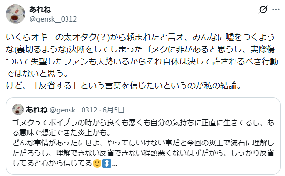 ゴヌク何があった